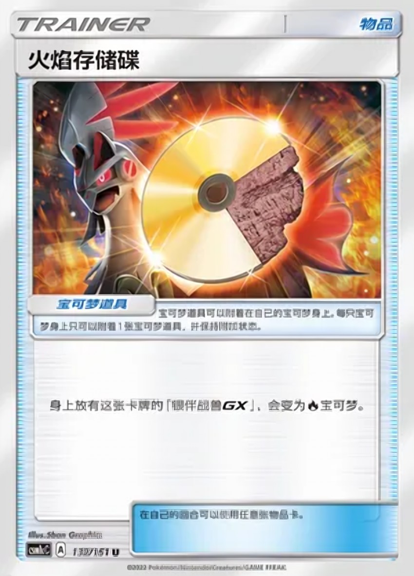 Fire Memory