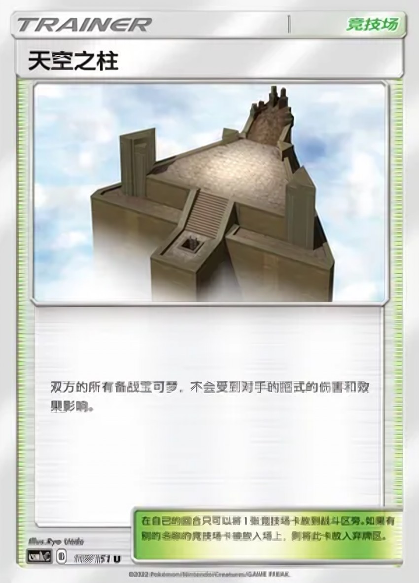 Sky Pillar