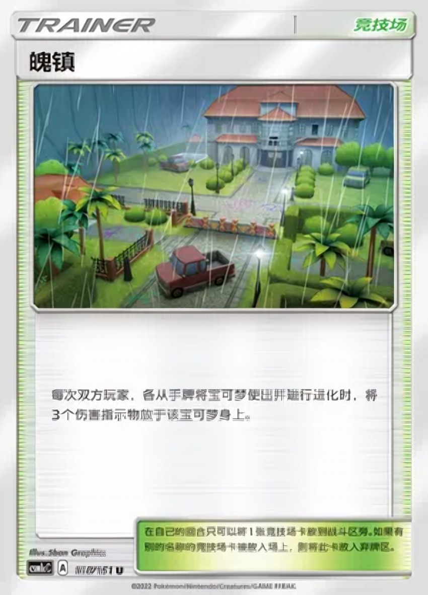 Po Town