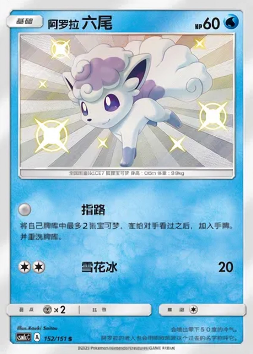 Alolan Vulpix