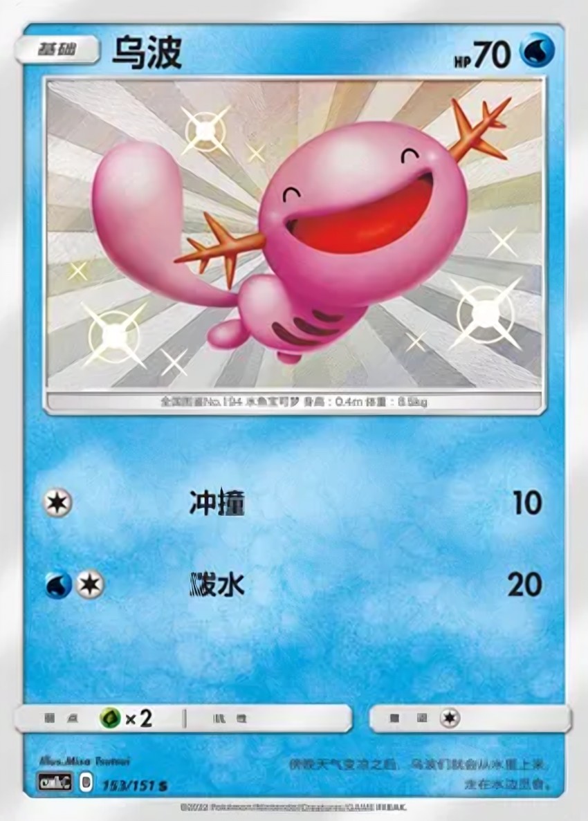 Wooper