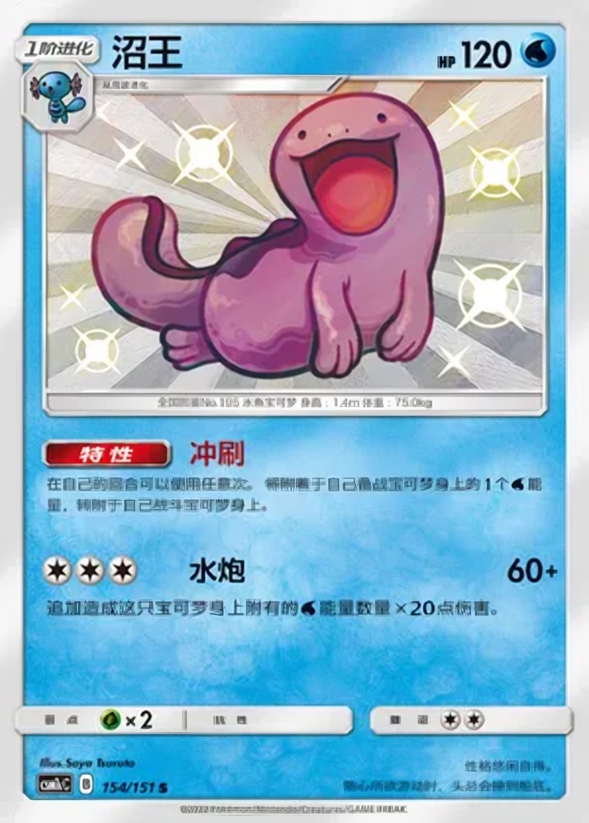 Quagsire