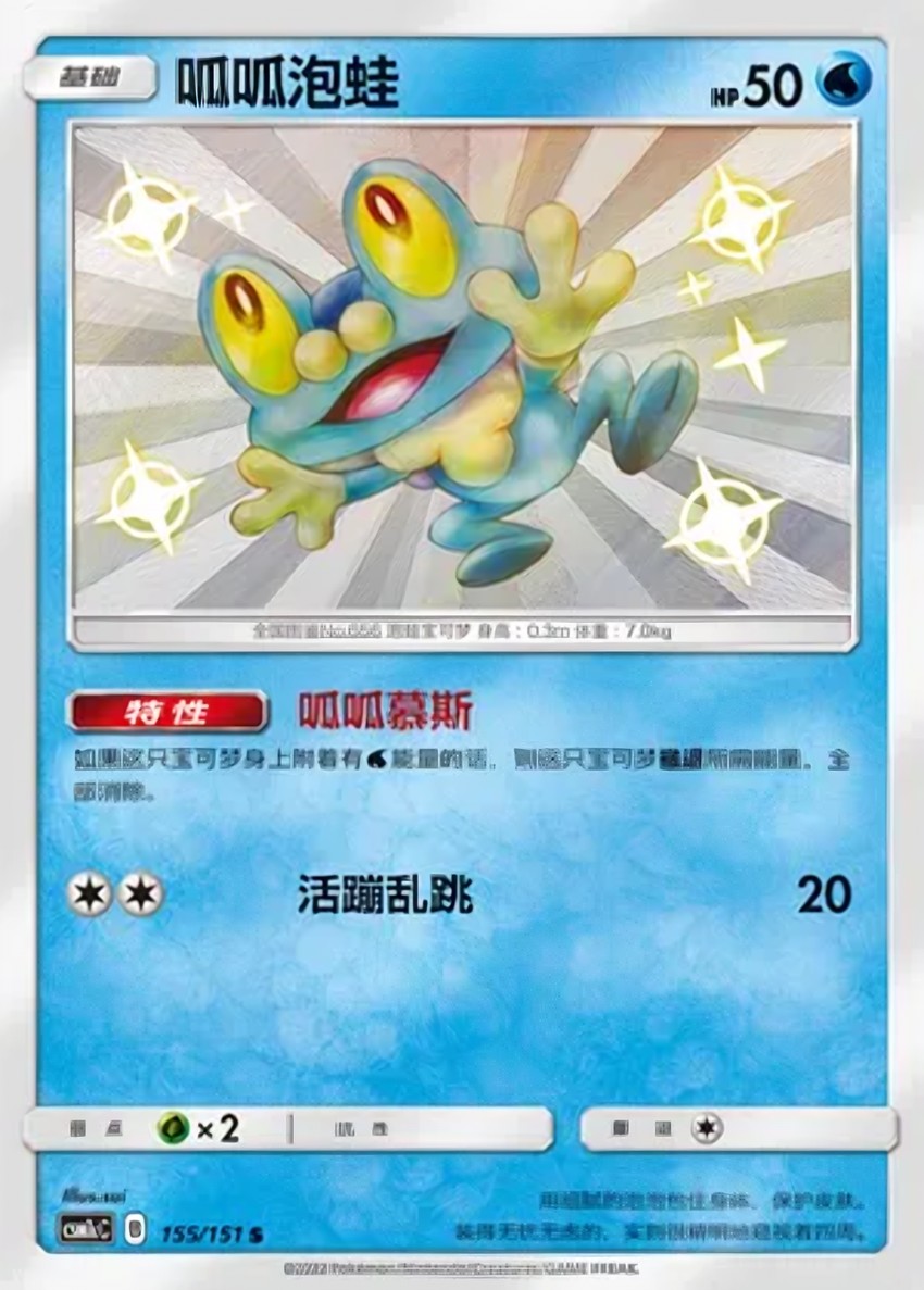 Froakie