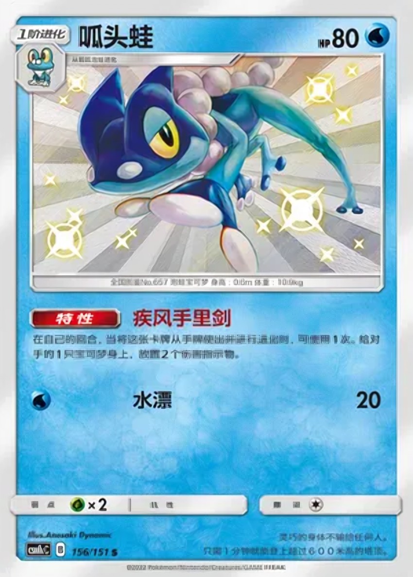 Frogadier