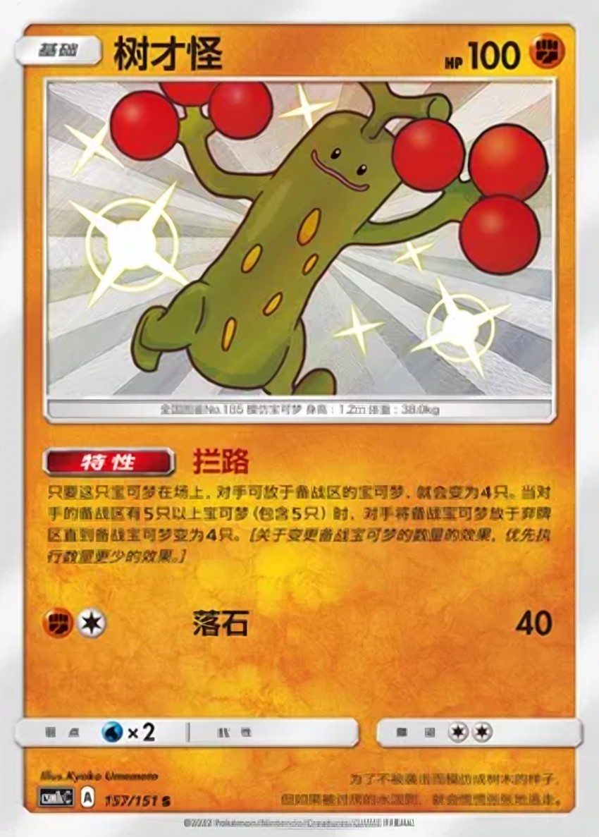 Sudowoodo