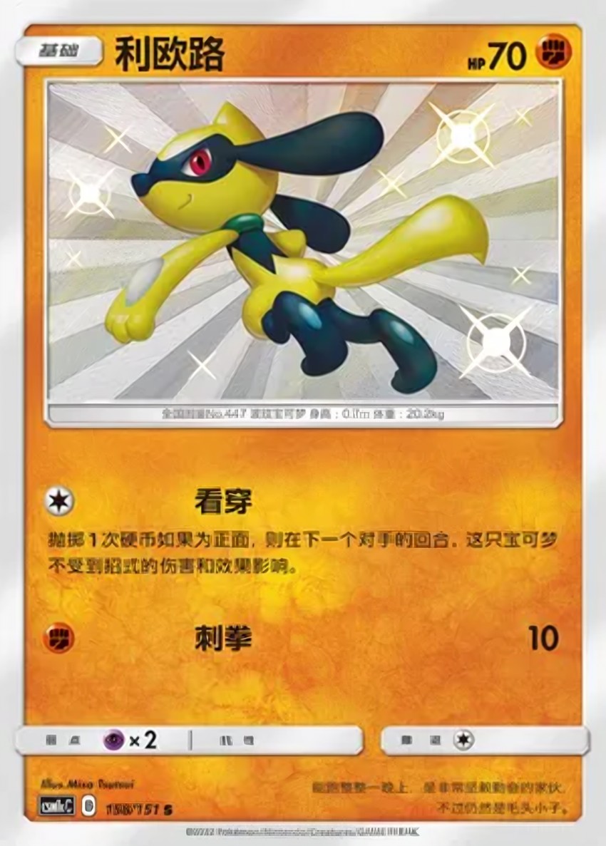 Riolu