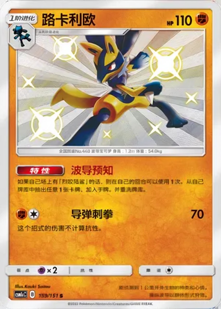 Lucario
