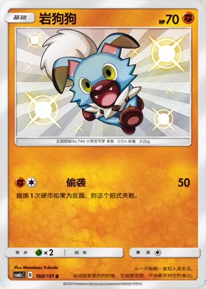 Rockruff