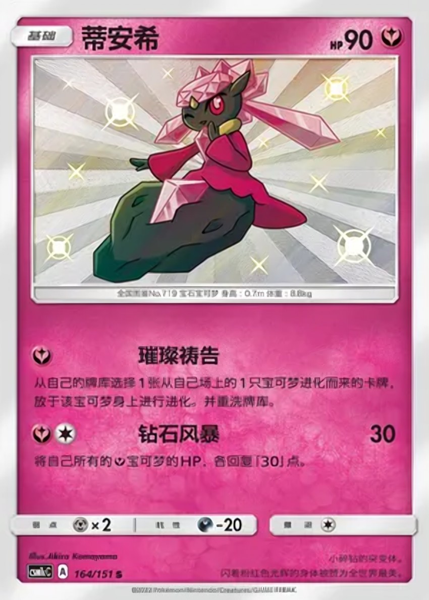 Diancie
