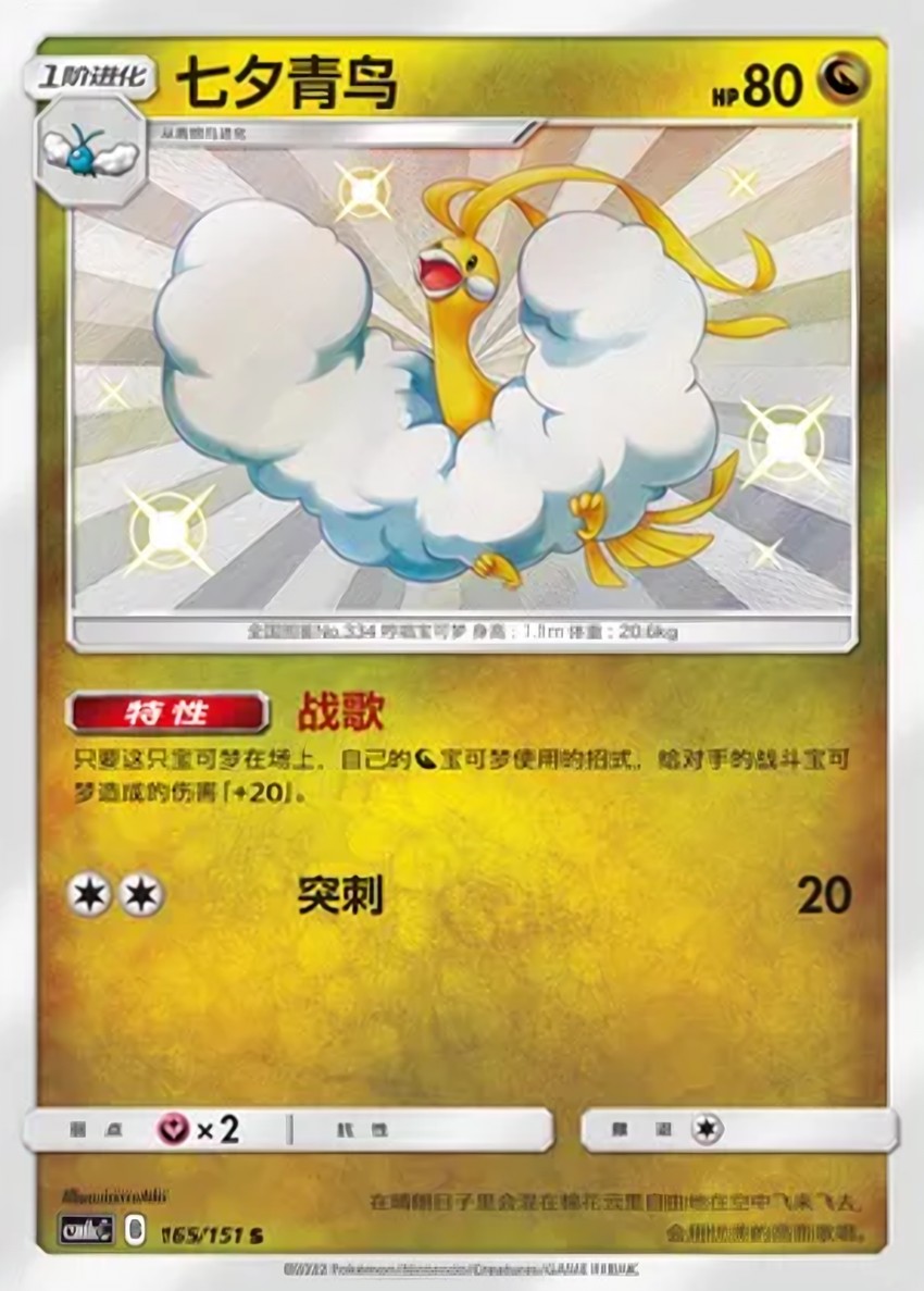 Altaria