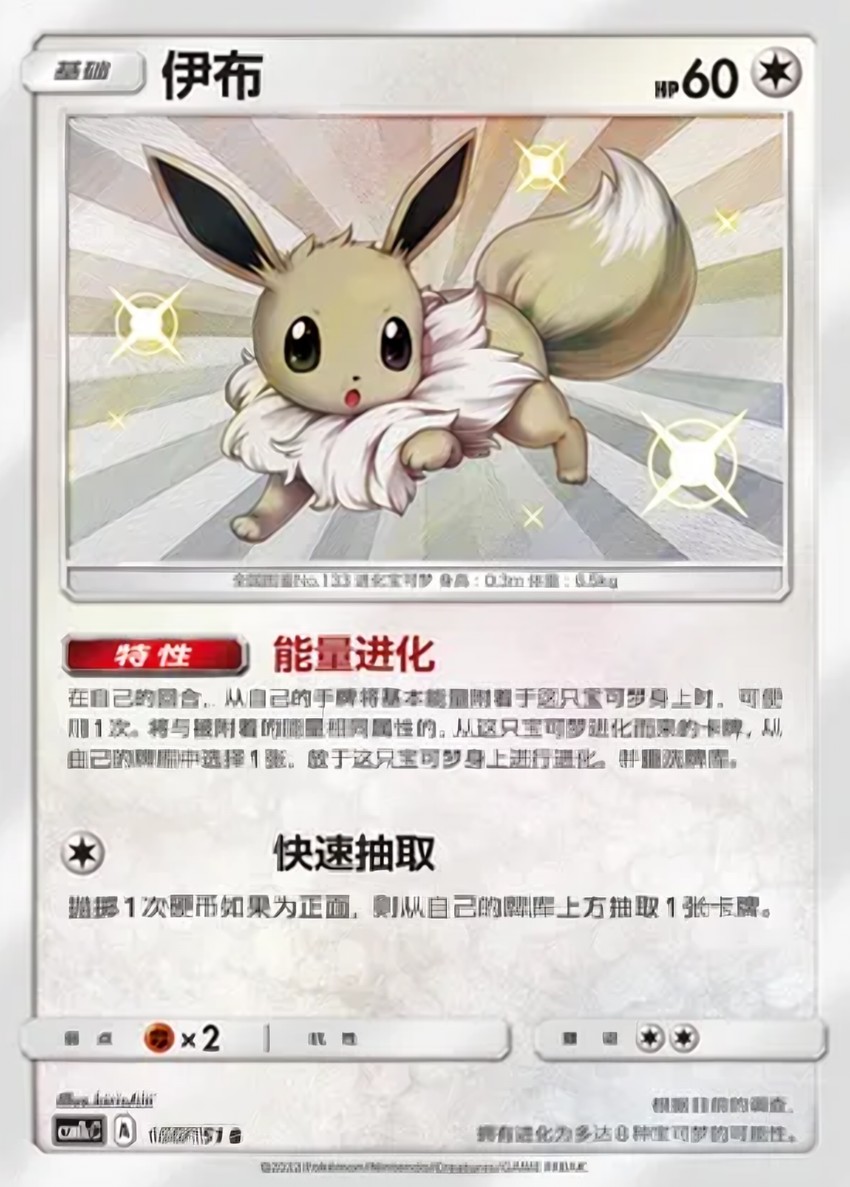 Eevee