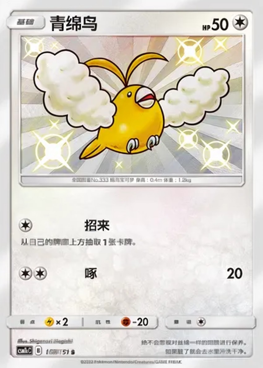 Swablu