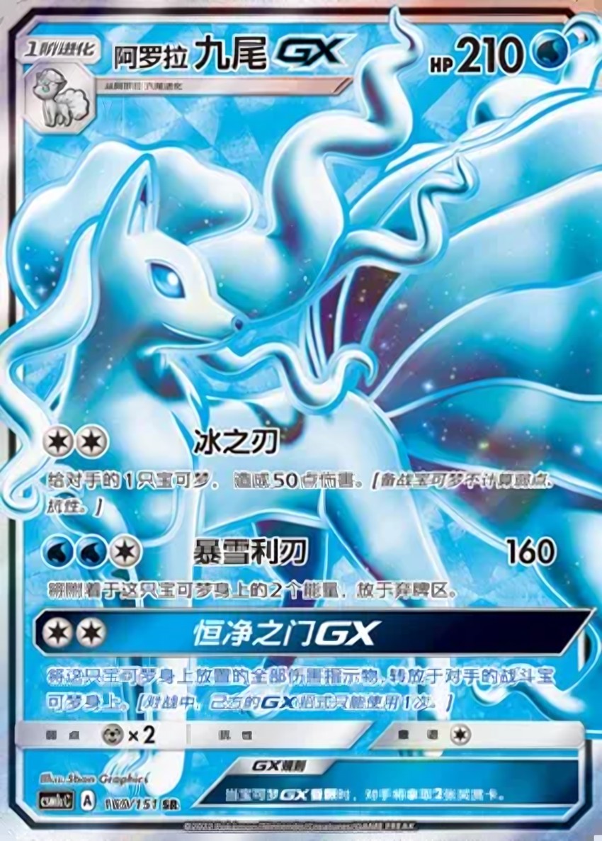Alolan Ninetales GX