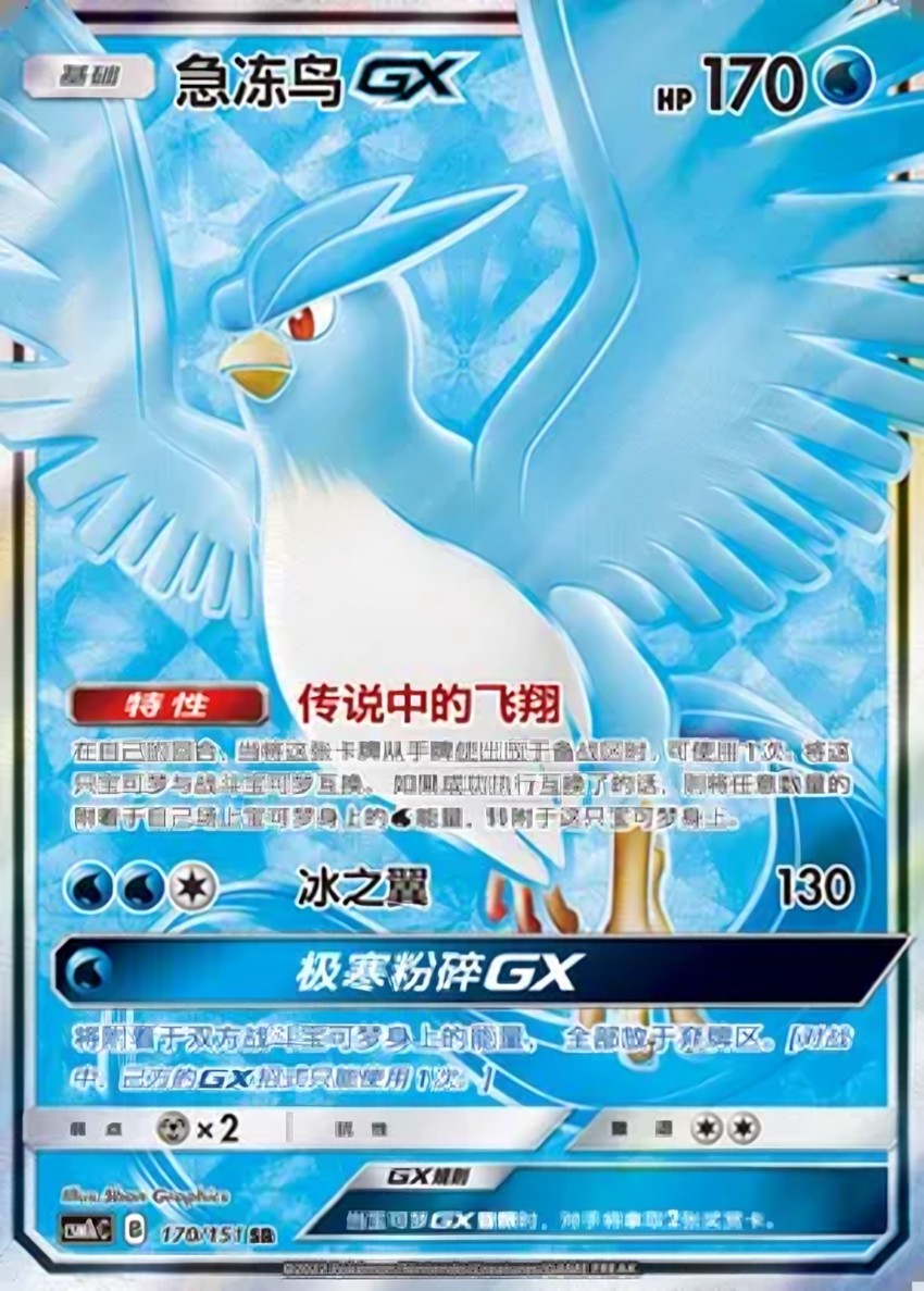 Articuno GX