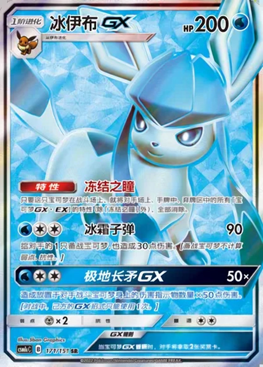 Glaceon GX