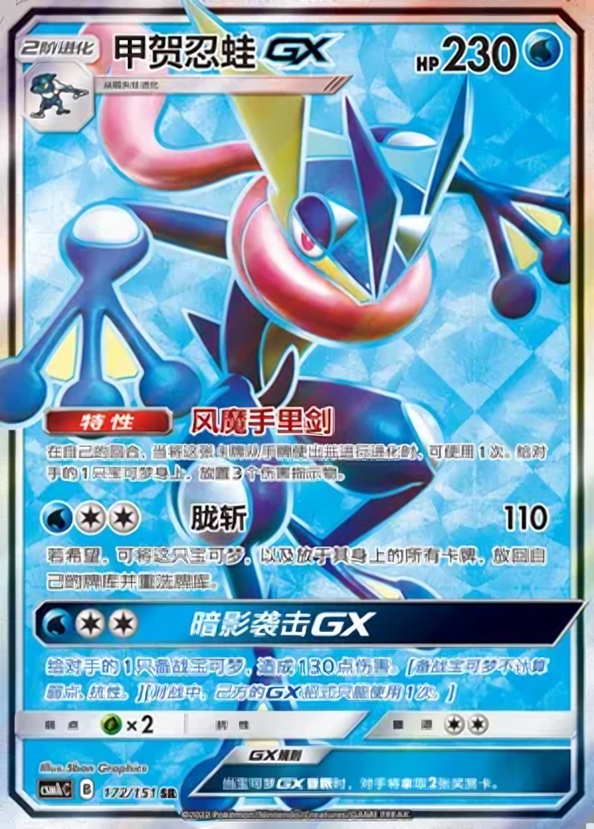 甲賀忍蛙 GX