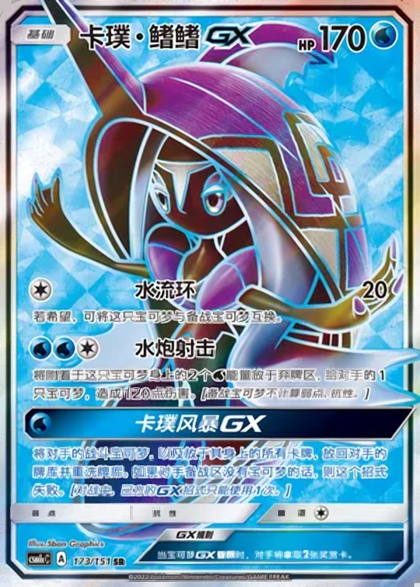 Tapu Fini GX