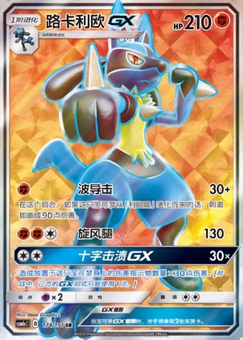 Lucario GX