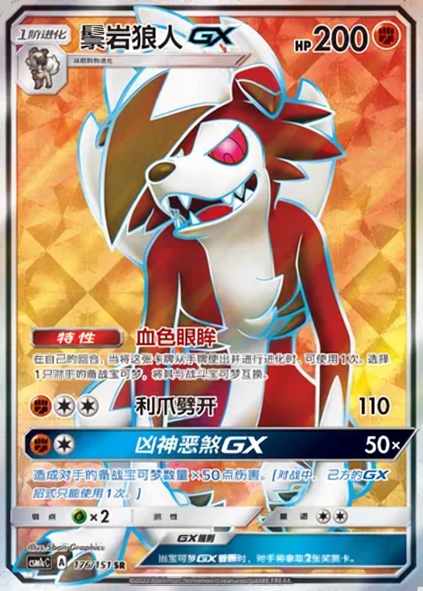 Lycanroc GX