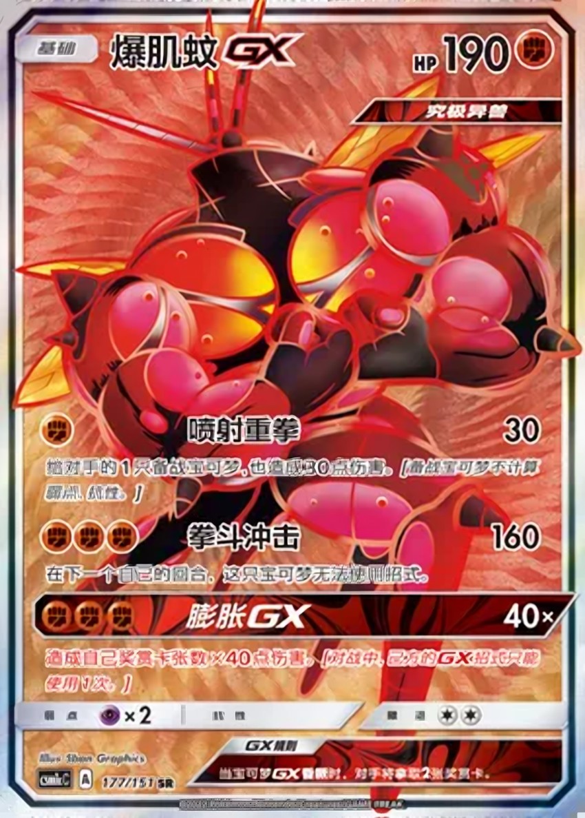 Buzzwole GX