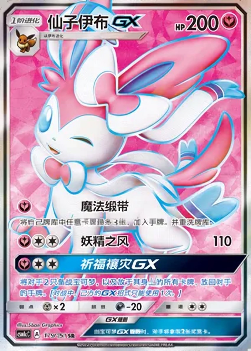 Sylveon GX