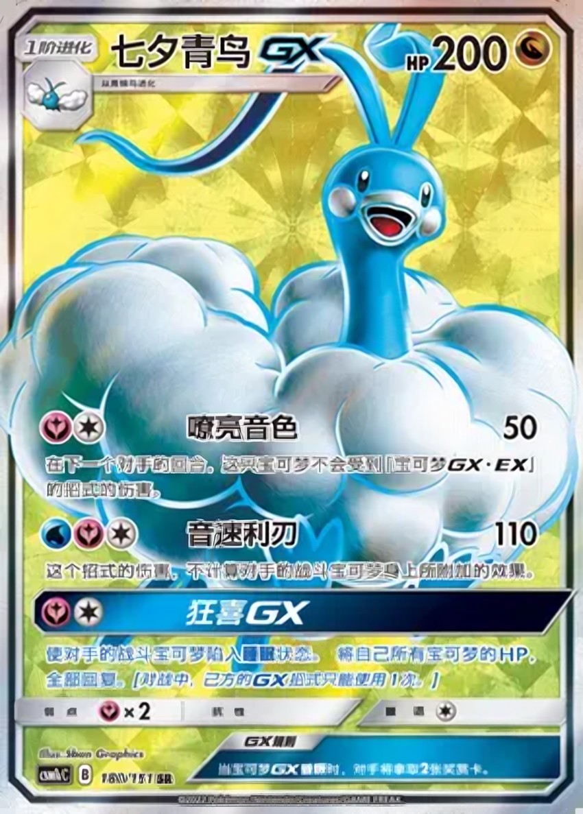 Altaria GX