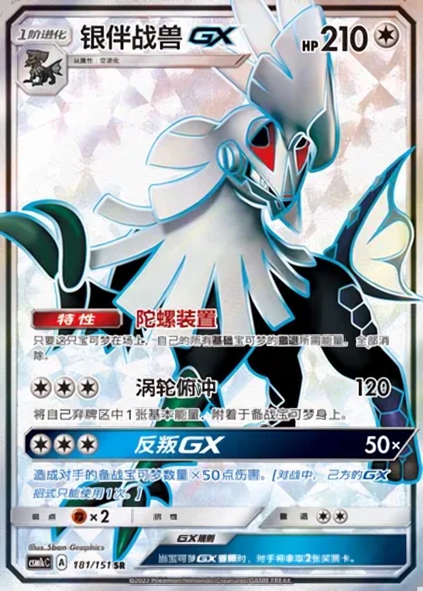 Silvally GX