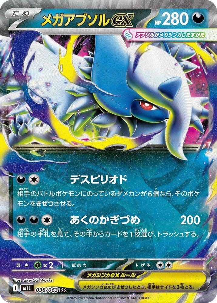 Mega 阿勃梭魯 ex