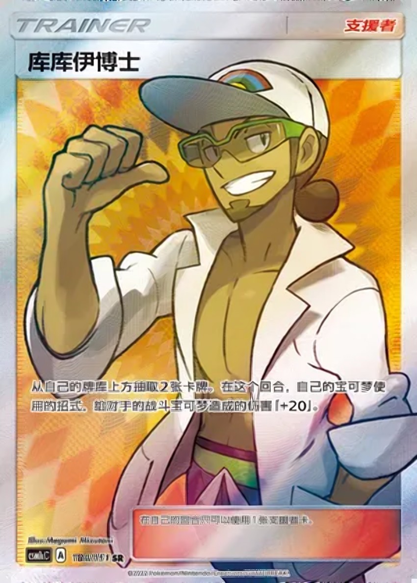 Professor Kukui