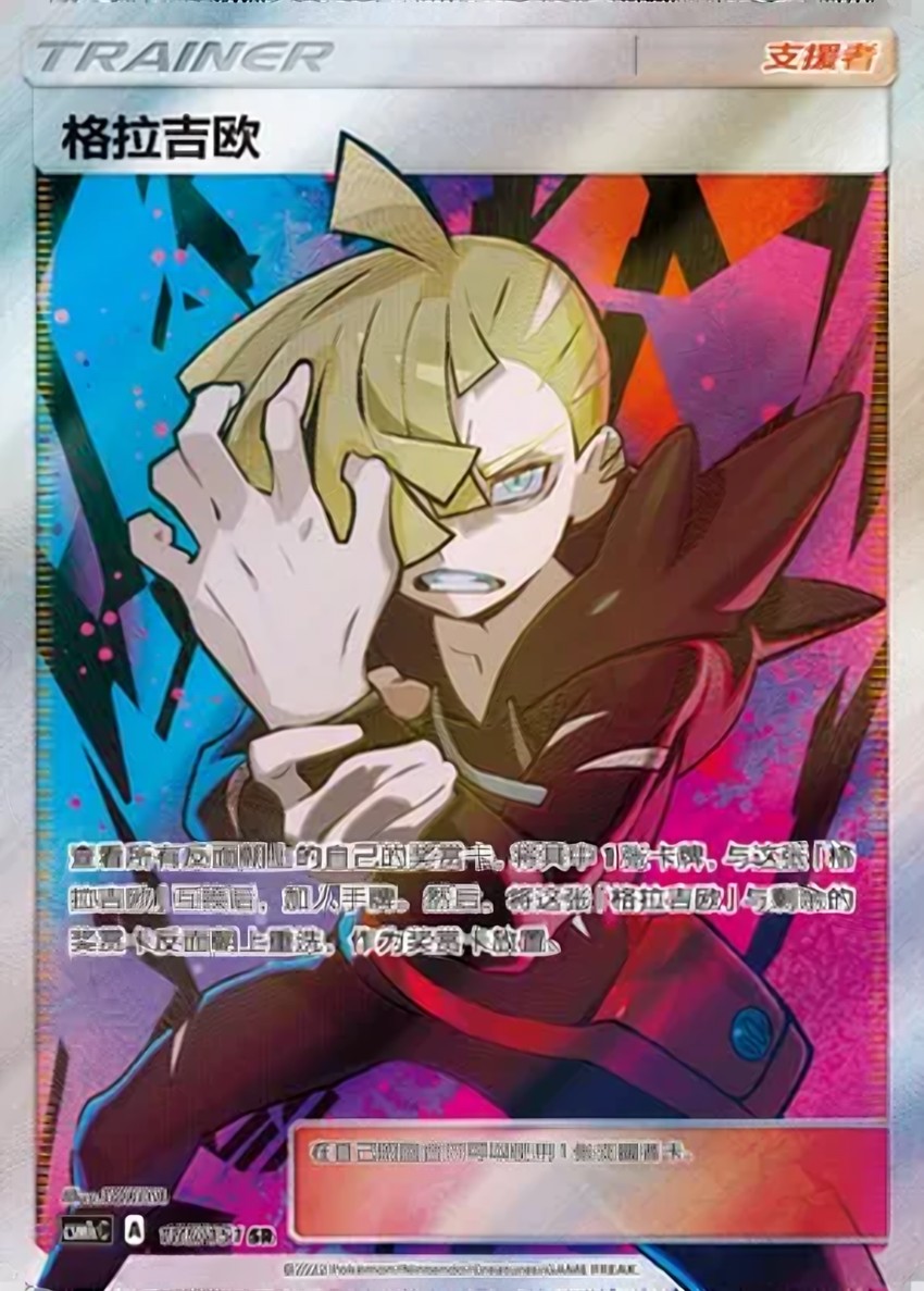Gladion