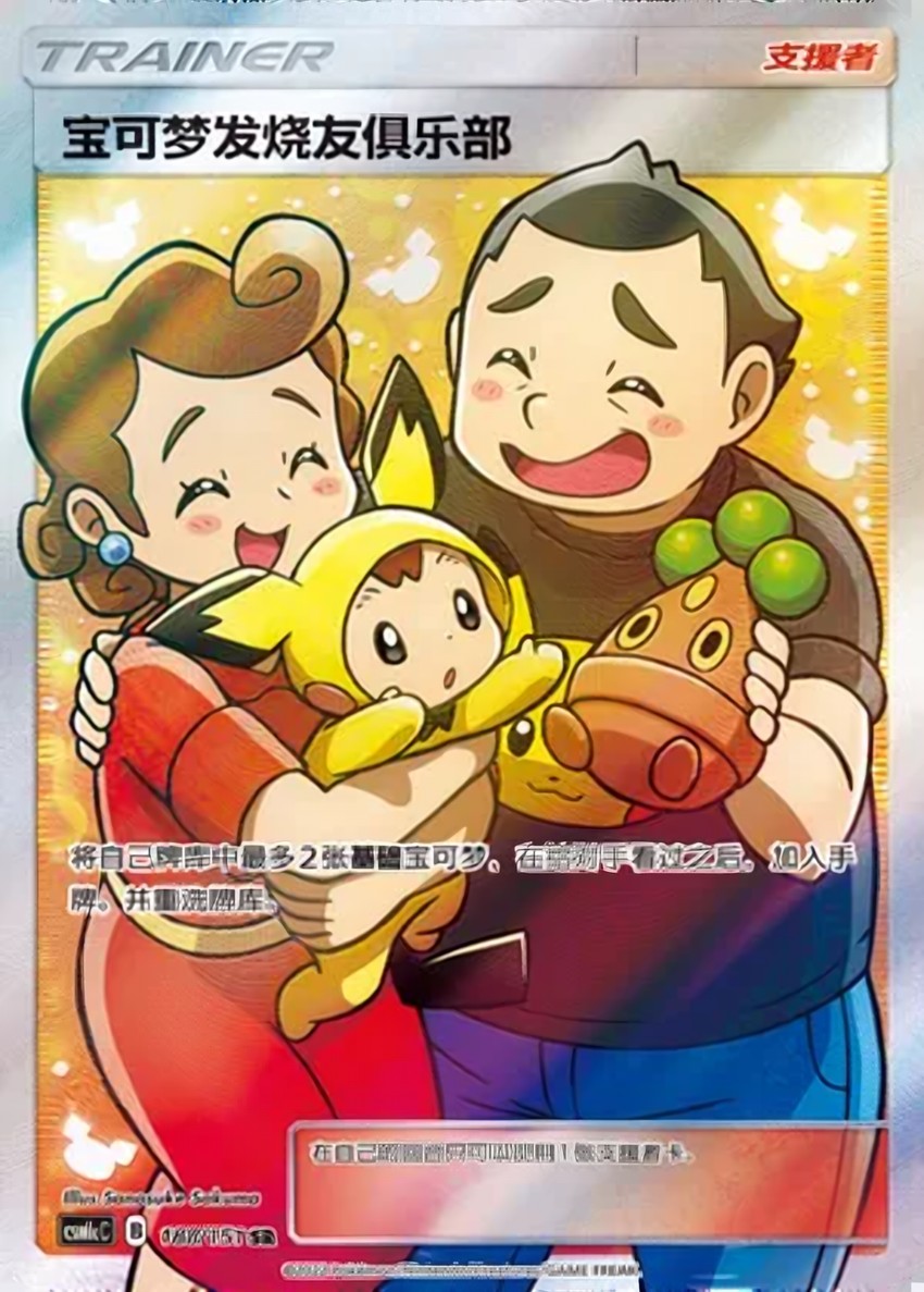 Pokémon Fan Club