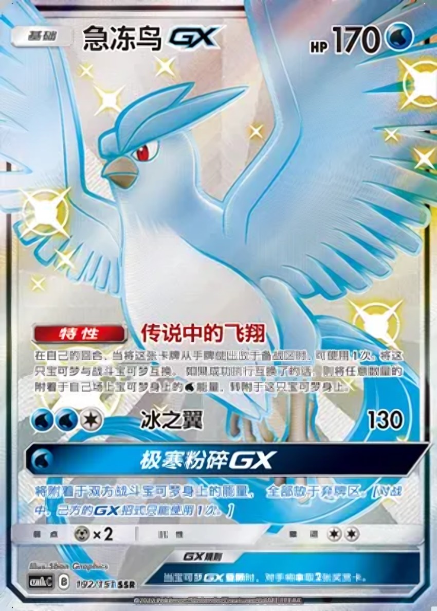 Articuno GX