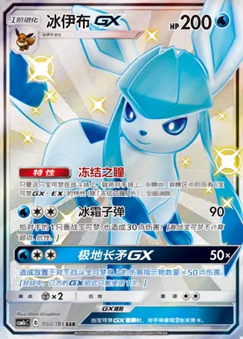 Glaceon GX