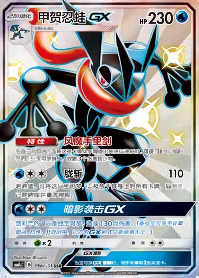 甲賀忍蛙 GX