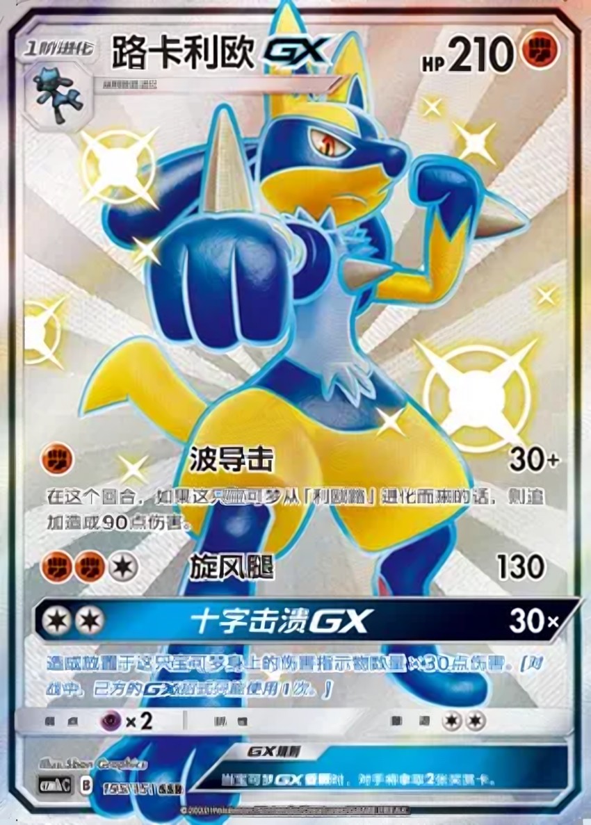 Lucario GX
