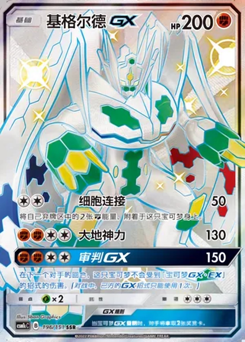 基格爾德 GX