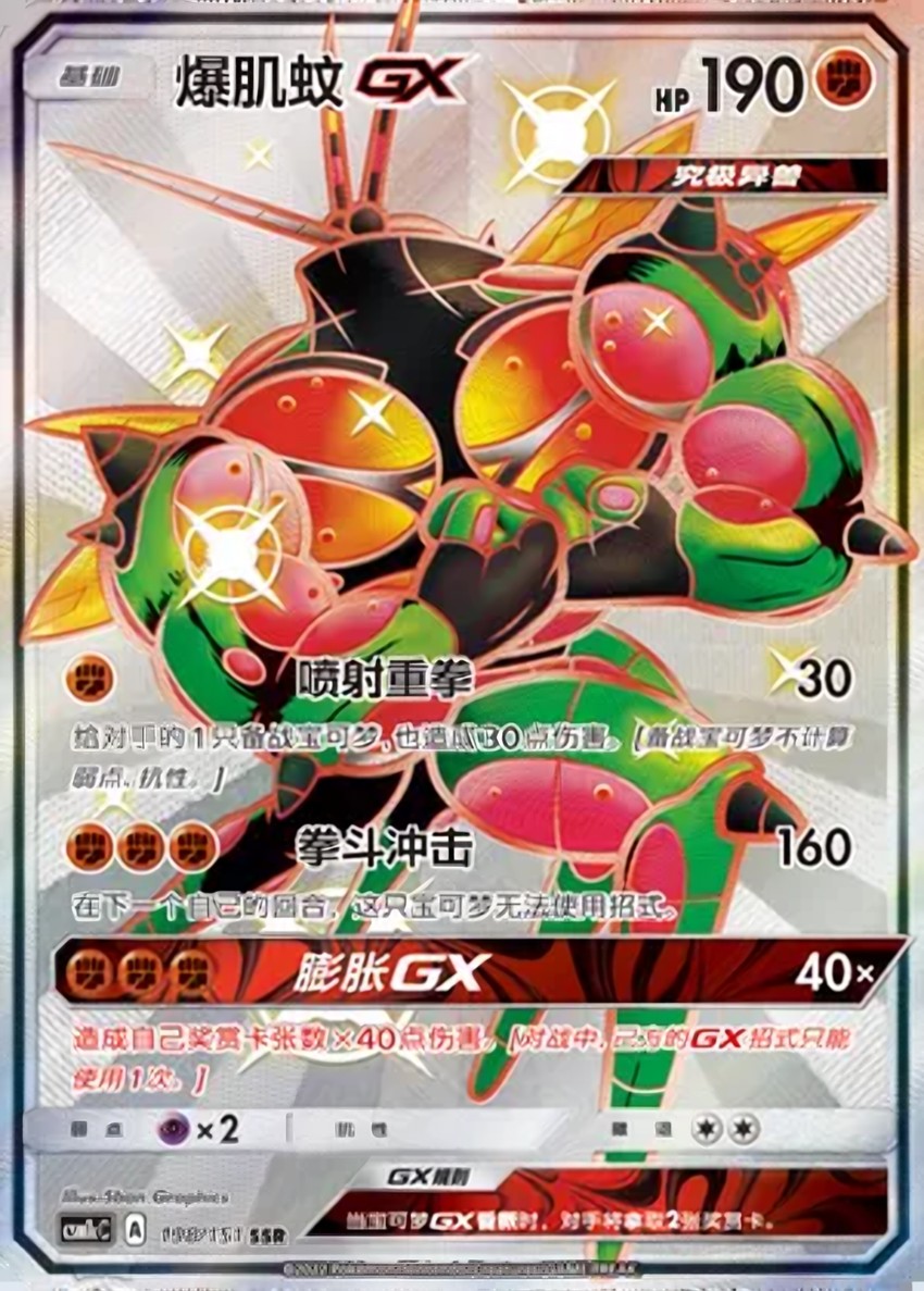 Buzzwole GX