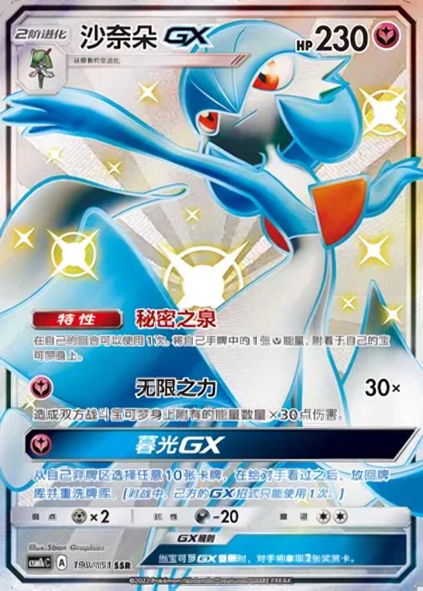 Gardevoir GX