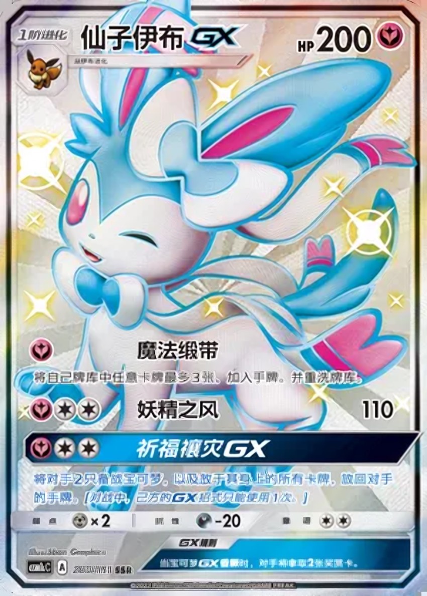 Sylveon GX