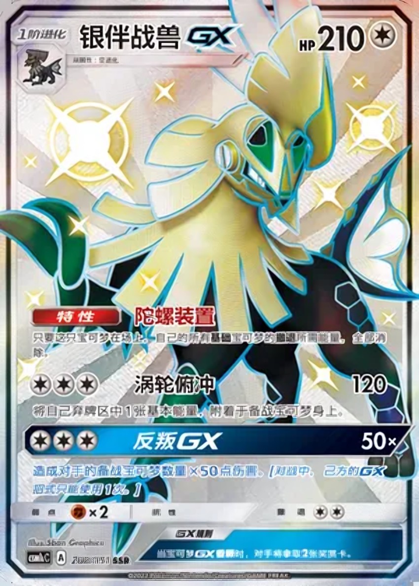 Silvally GX