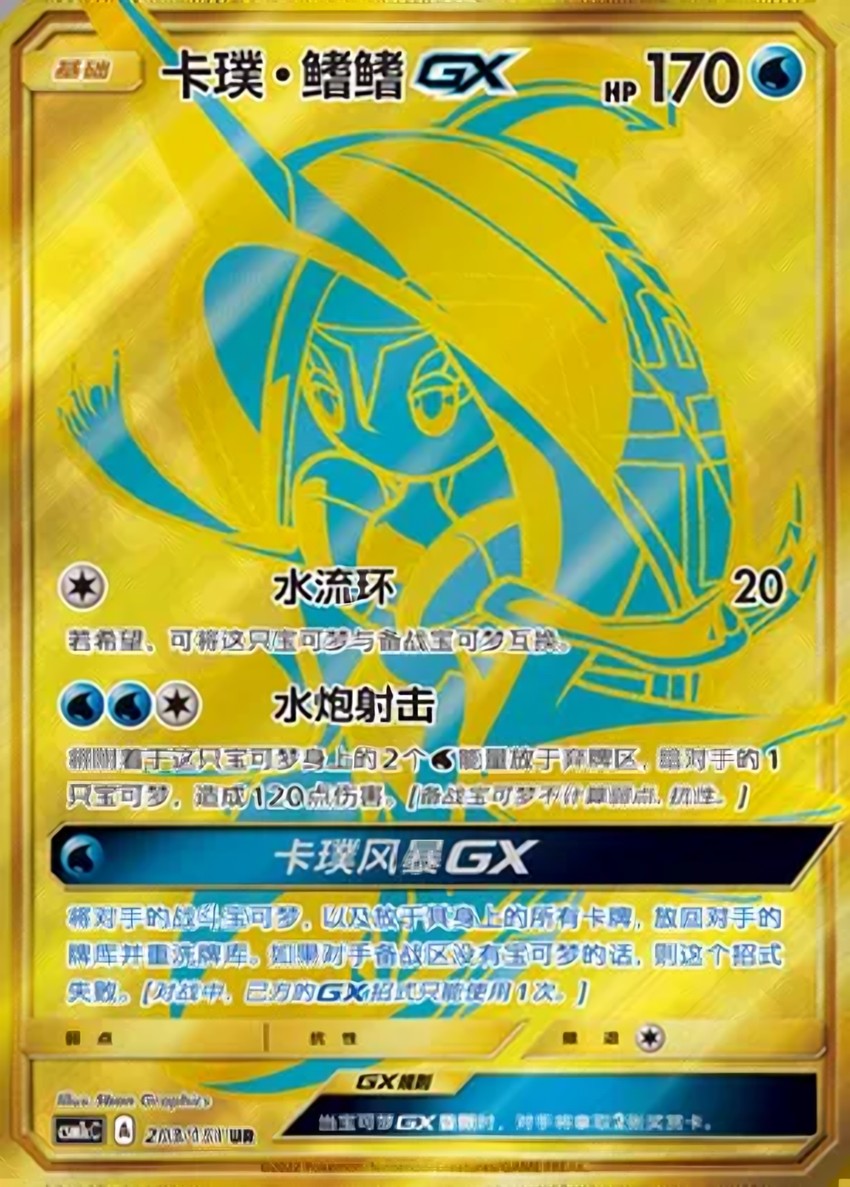Tapu Fini GX