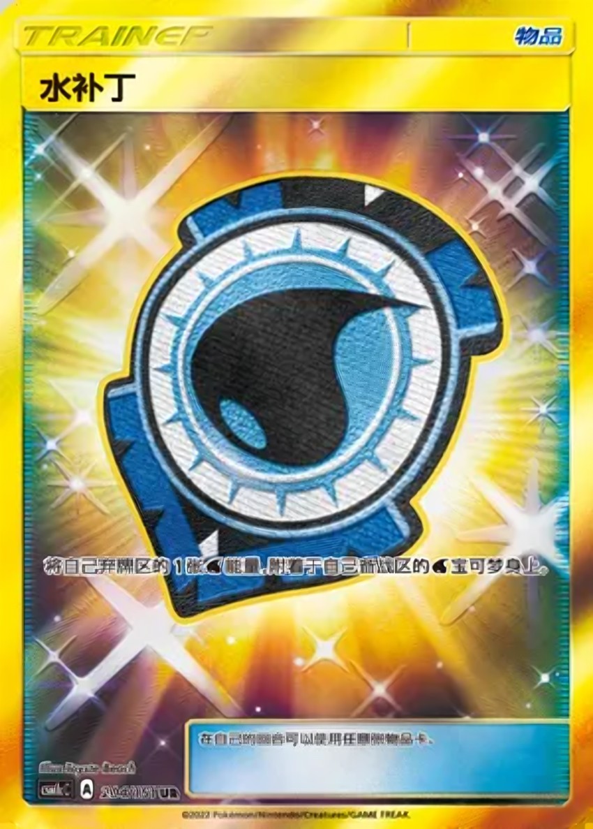 Aqua Patch