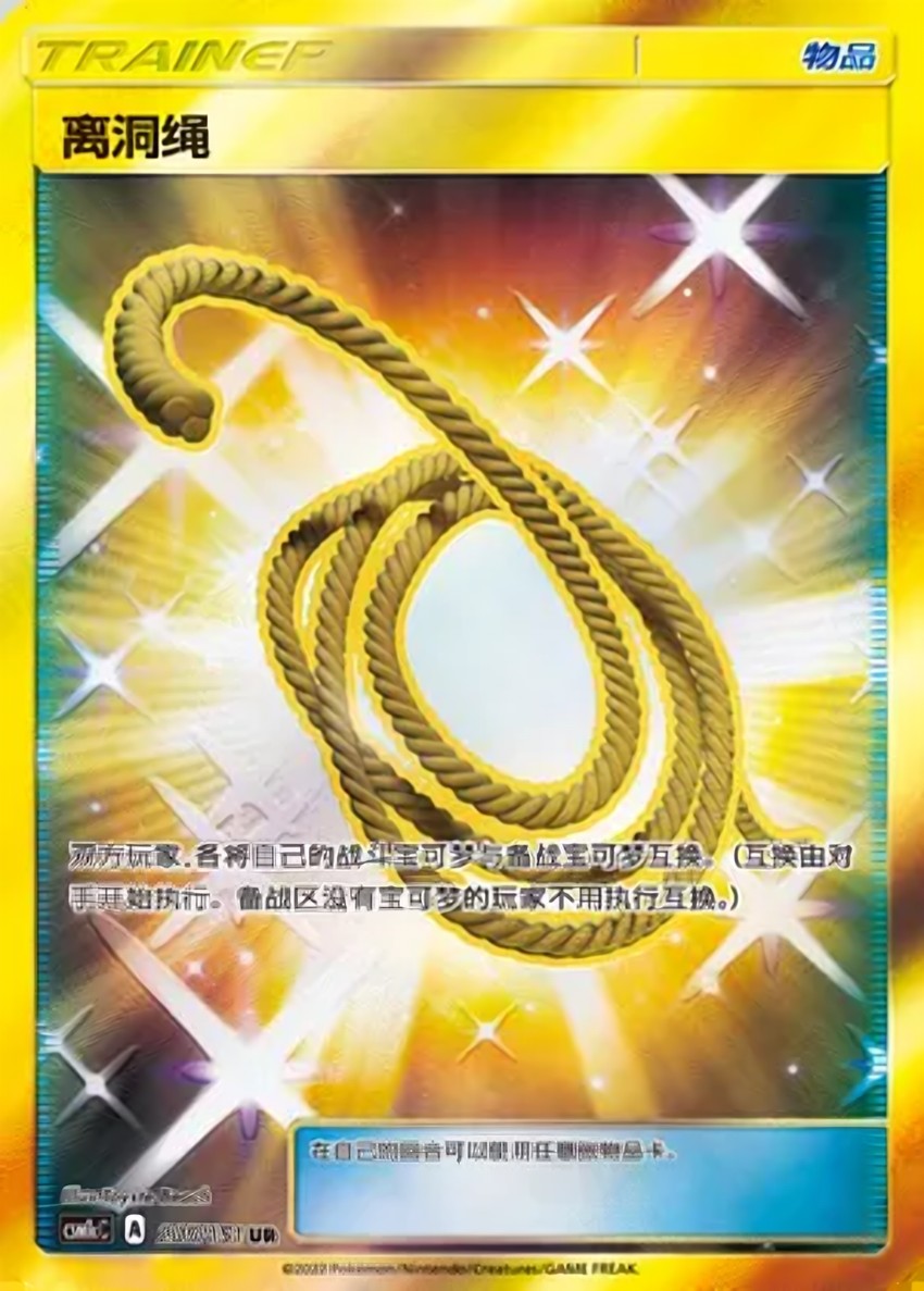 Escape Rope