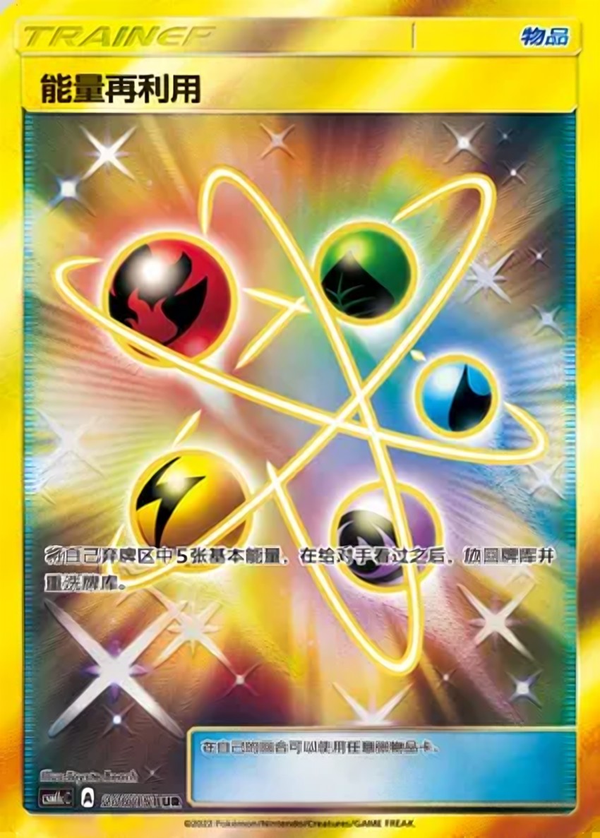 Energy Recycler
