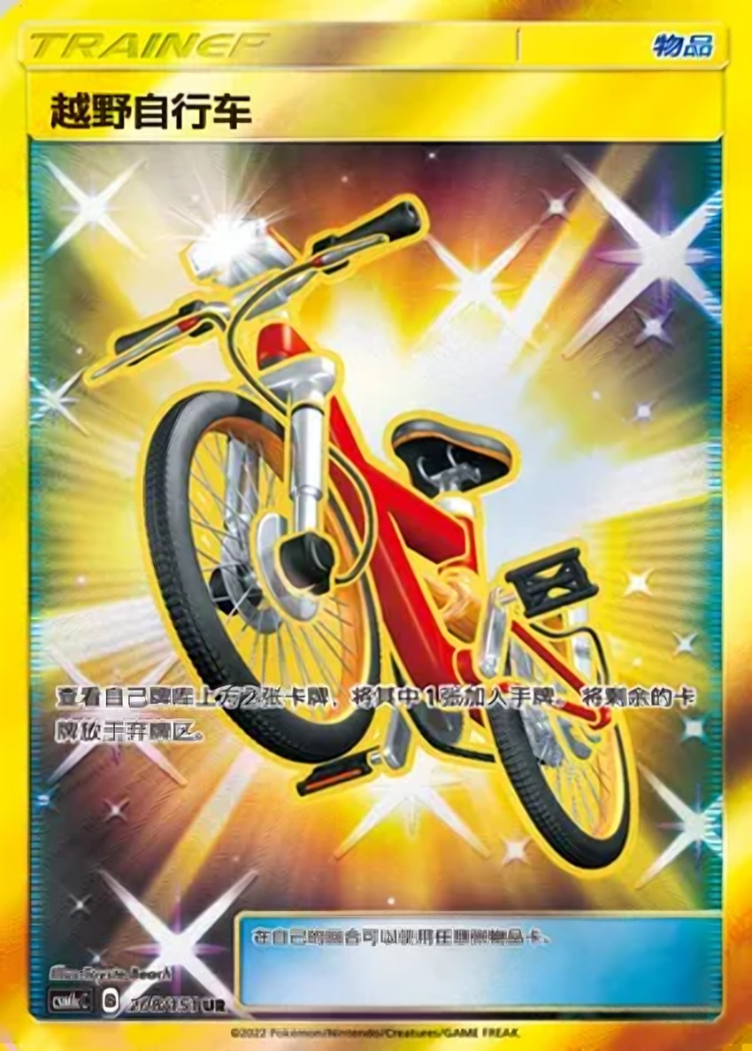 Acro Bike