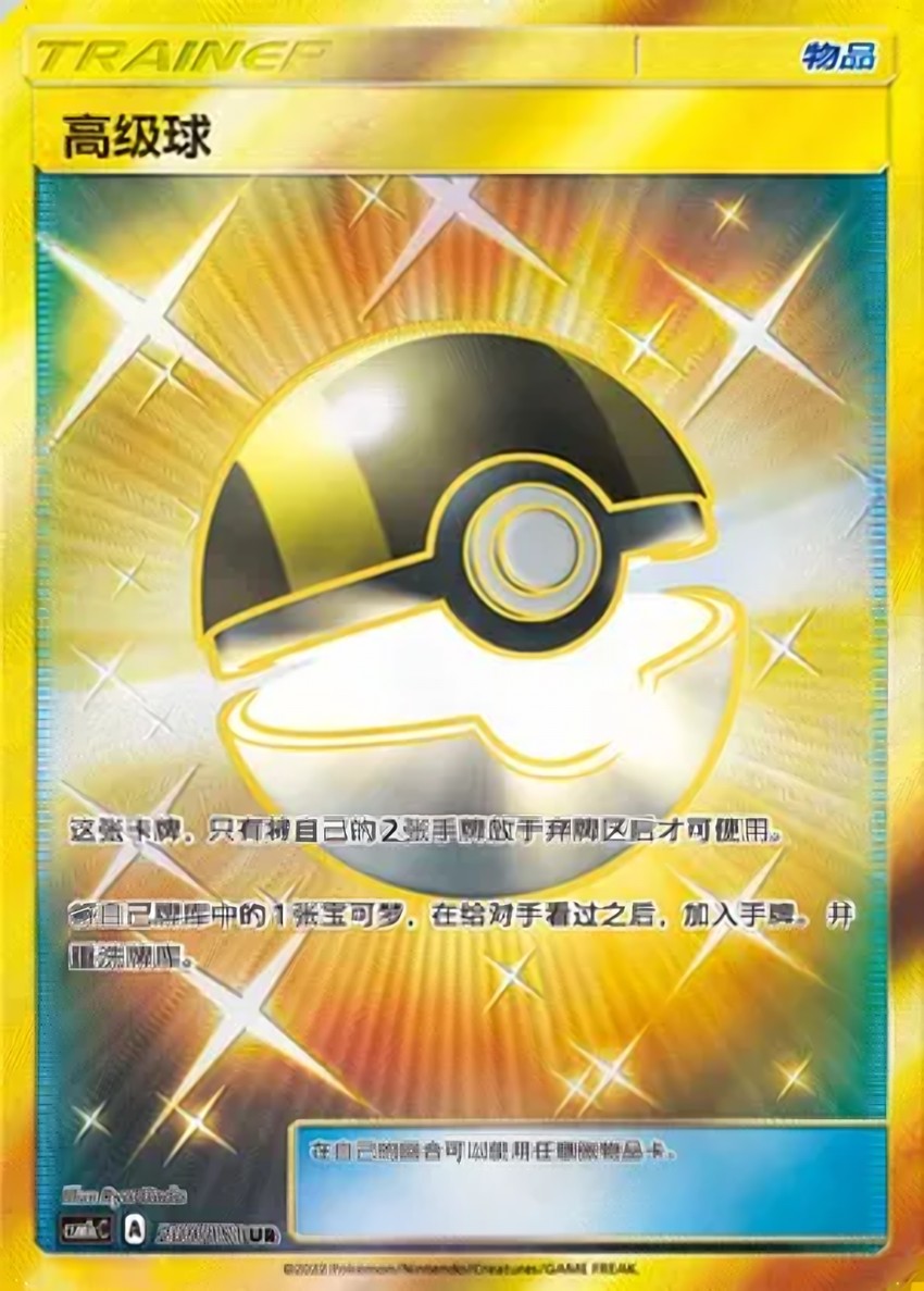 Ultra Ball