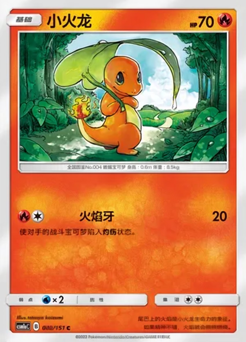 小火龍
