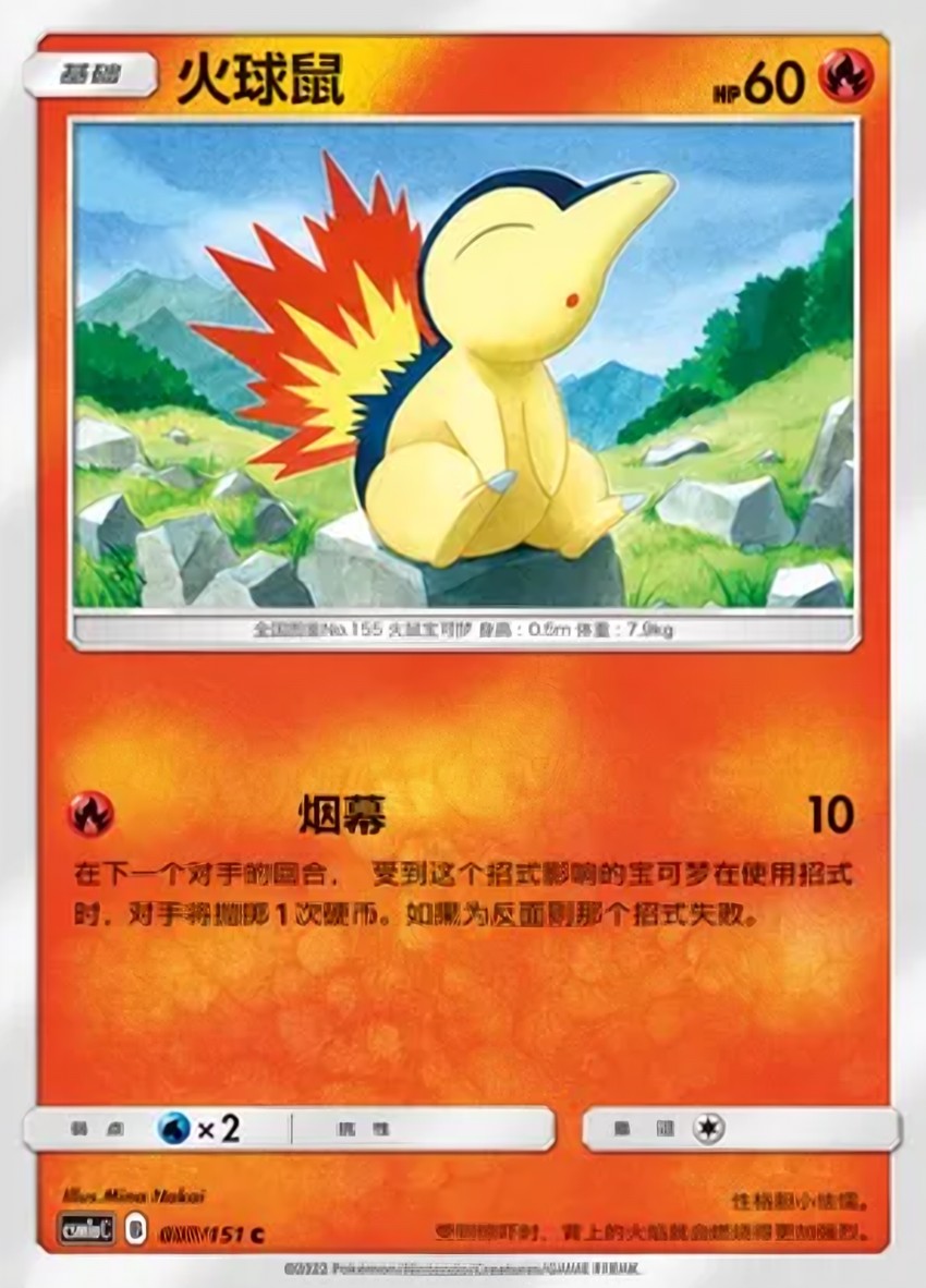 火球鼠