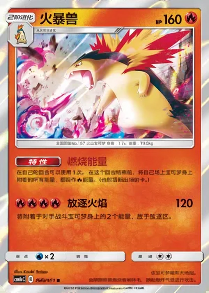 火爆獸