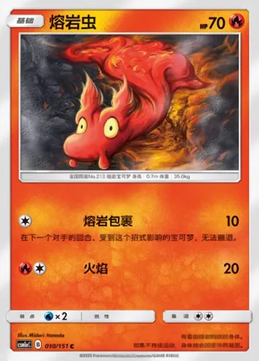 熔岩蟲